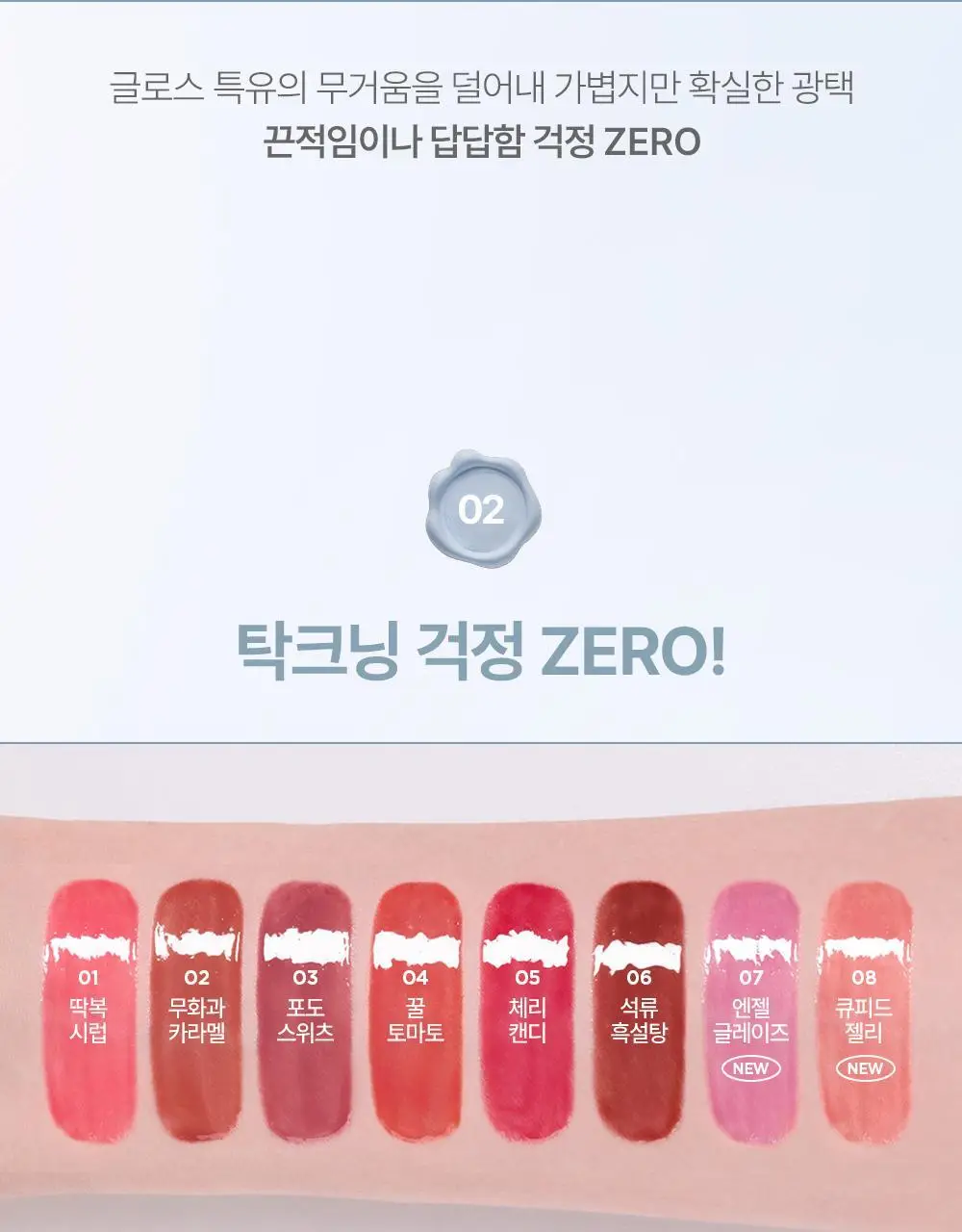 [엔젤 코어 에디션] 릴리바이레드 슈가 랩핑 틴트 글로스 8 colors (단품/기획) 상세페이지 20